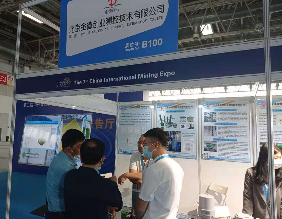 北京金德創(chuàng)業(yè)測(cè)控技術(shù)有限公司參加第七屆中國(guó)(北京)國(guó)際礦業(yè)展覽會(huì)(圖2) Na-22濃(密)計(jì)