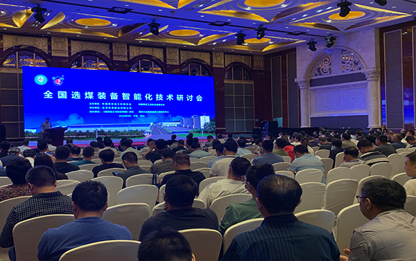 全國(guó)選煤裝備智能化技術(shù)研討會(huì)在德州舉行(圖2) 全國(guó)選煤裝備智能化技術(shù)研討會(huì)在德州舉行(圖2)