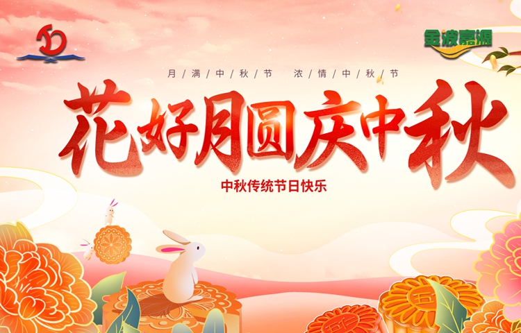 佳節(jié)祝福 | 中秋佳節(jié)，感恩有你，祝愿您財(cái)“圓”滾滾，福“圓”滔滔，好運(yùn)“圓圓”不斷，合家幸?？蛋?></a></i>
                                                                <h2><a href=