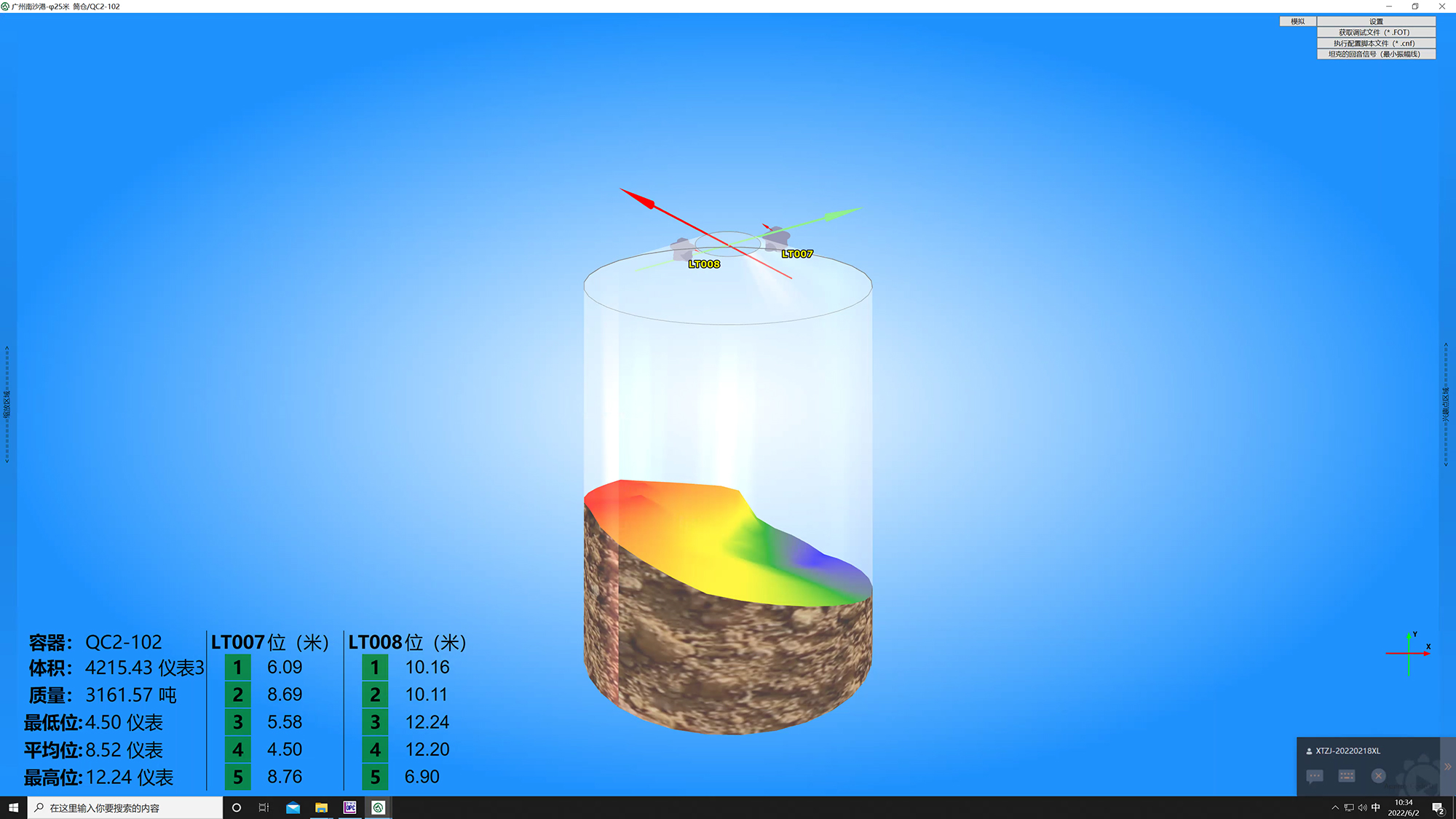 利馬克3D雷達物位掃描儀在廣州港南沙糧食筒倉和星倉的糧食庫存管理應(yīng)用(圖22)
