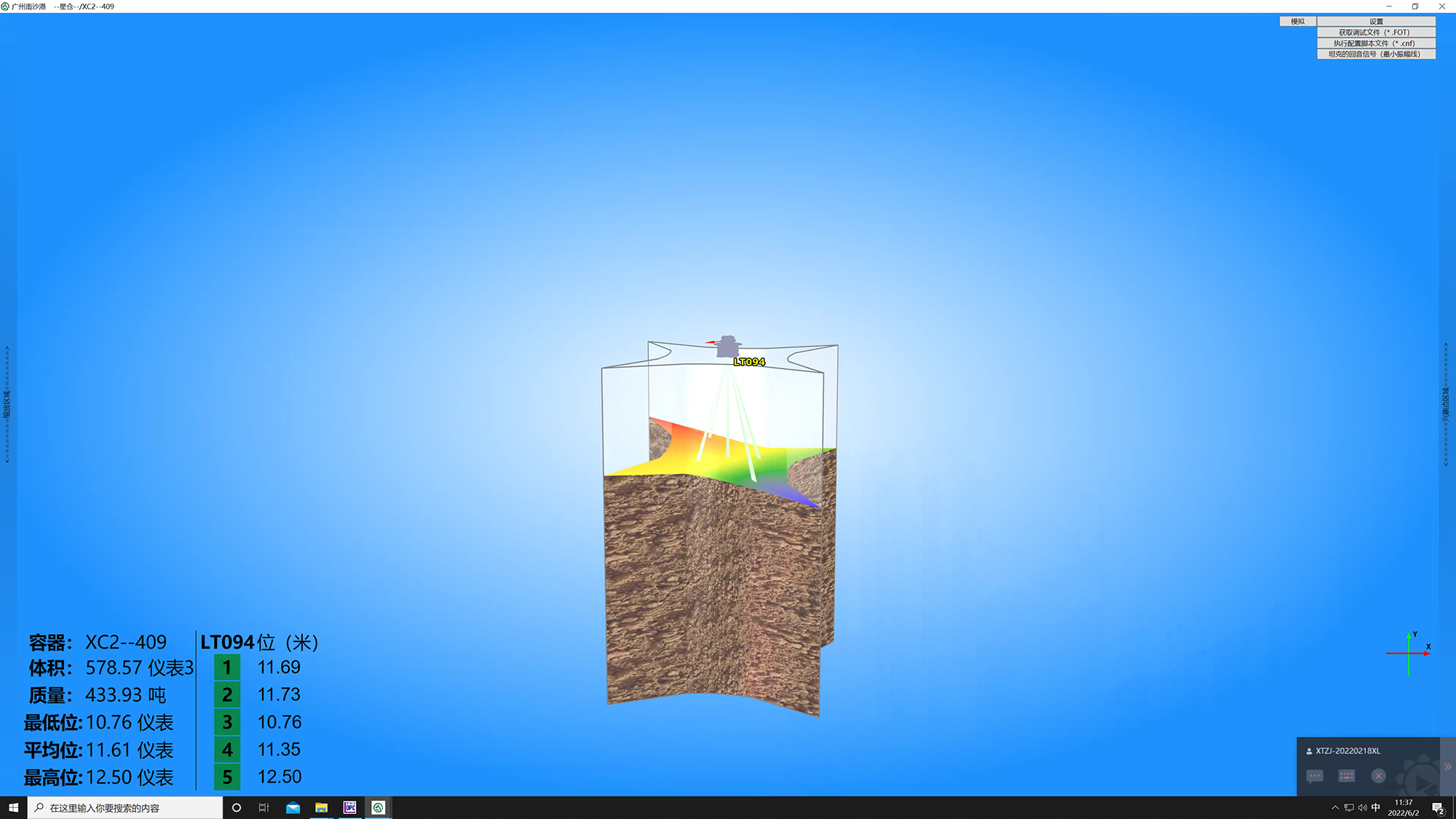 利馬克3D雷達物位掃描儀在廣州港南沙糧食筒倉和星倉的糧食庫存管理應(yīng)用(圖24)