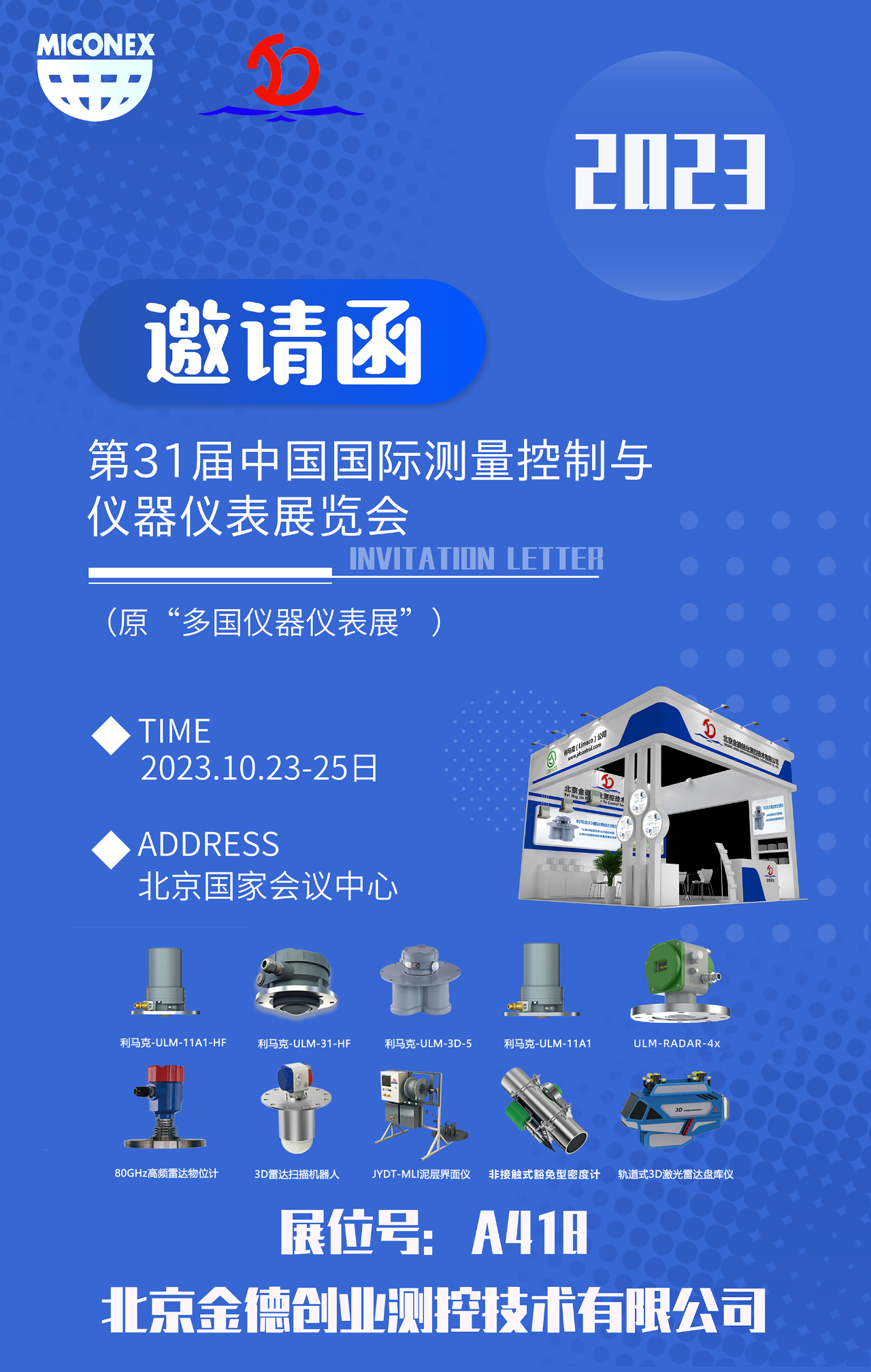 展會預(yù)告|第三十一屆中國國際測量控制與儀器儀表展覽會邀請函 — 北京金德創(chuàng)業(yè)測控技術(shù)有限公司(圖2) 展會預(yù)告|第三十一屆中國國際測量控制與儀器儀表展覽會邀請函 — 北京金德創(chuàng)業(yè)測控技術(shù)有限公司(圖2)