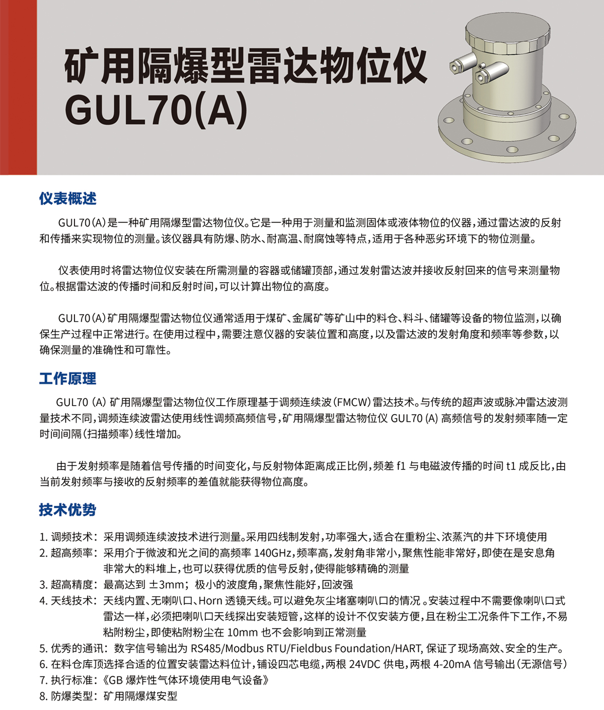 礦用隔爆型雷達(dá)物位儀 GUL70(A)(圖1)