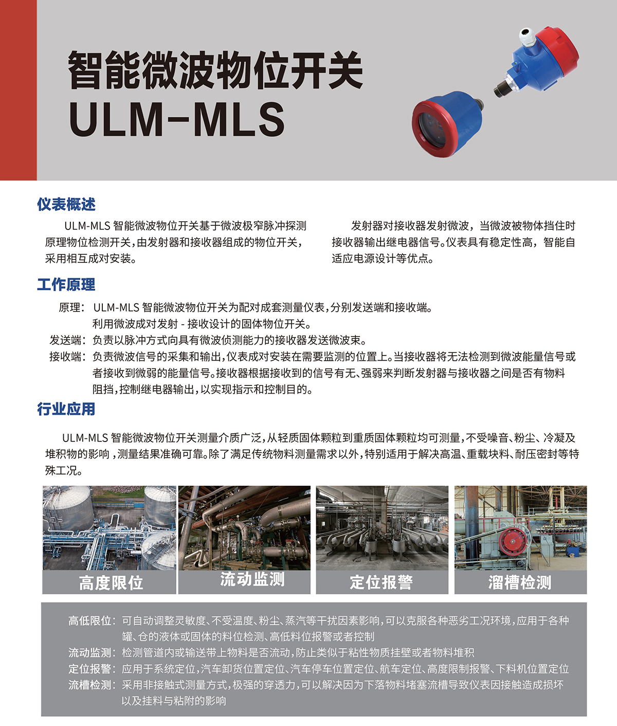 ULM-MLS 智能微波物位開關(guān)(圖1)